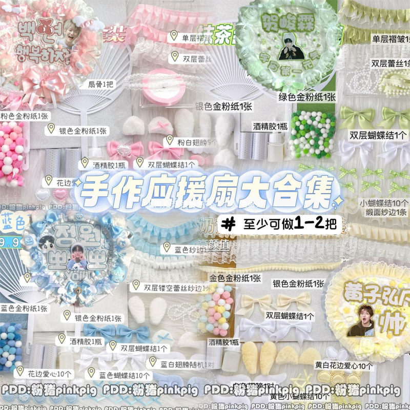 カラフルな高価値ファンアクセサリーセットコレクション diy パインバッグ素材カードセットパインバッグ手作りレース卸売|undefined