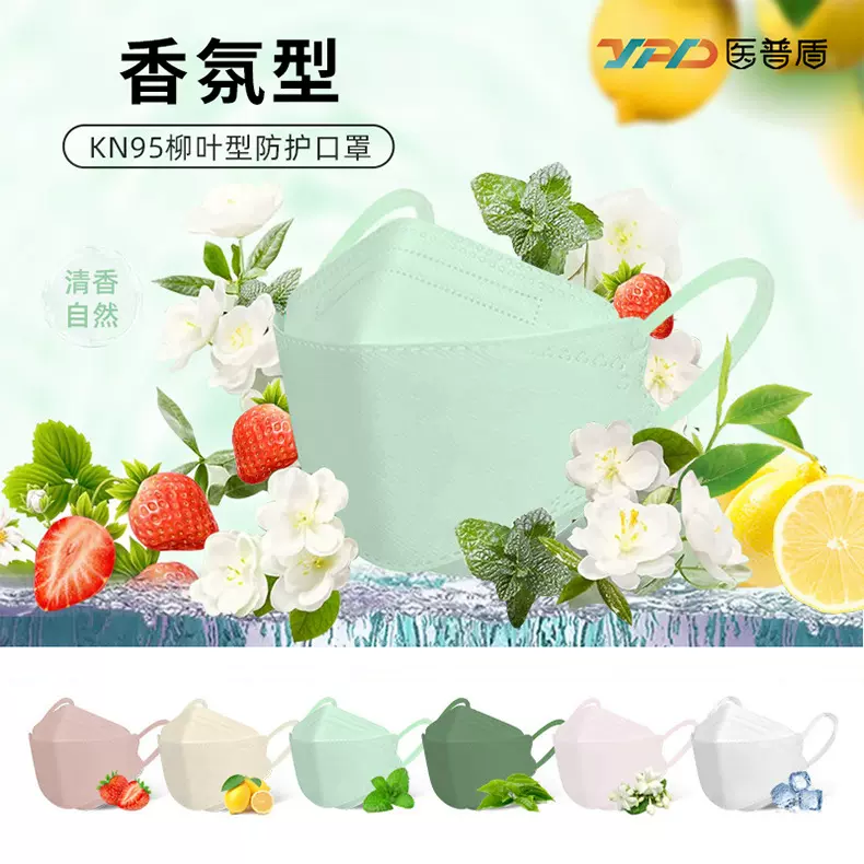 卫普盾香氛口罩KN95柳叶薄荷绿茶柠檬香味鱼嘴成人3D立体口罩批发