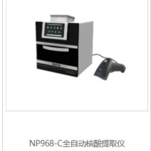 天隆生物 NP968-C полностью автоматический экстрактор нуклеиновых кислот, высокопроизводительное устройство для быстрой экстракции, верхнее устройство против загрязнения