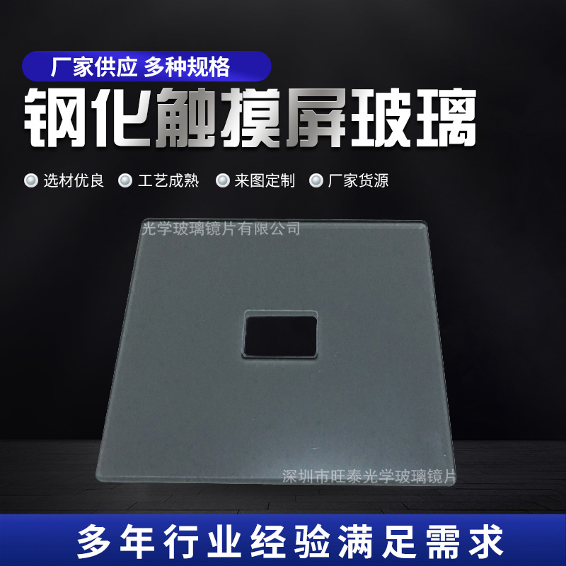 深圳工厂钢化面板玻璃 多规格酒店面板玻璃 智能触摸面板玻璃镜片
