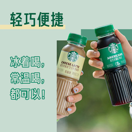 Starbucks Star Select Cheese Milk Latte Ready-to-Drink Coffee Bottled Portable 270ml Casual Drink