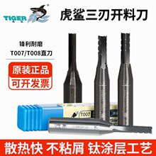 虎鲨TCT三刃通用直刀T008木工合金数控开槽开料铣刀三刃开料直刀