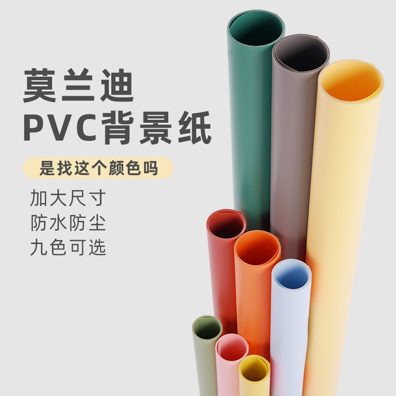 莫兰迪色PVC背景板磨砂摄影背景布拍照道具防水灰色绿色纯色淘宝