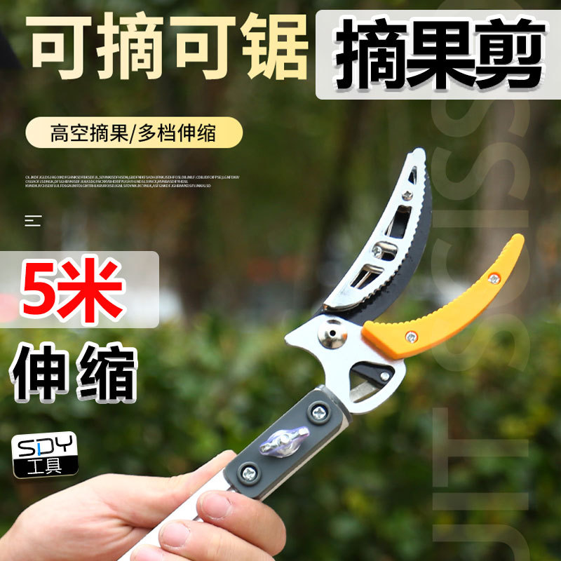 高枝摘果剪伸缩5米 采果修枝剪锯高空摘果剪刀摘果器源头现货