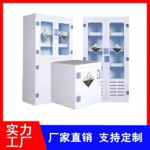 实验室PP酸碱柜双锁化学危险品试剂柜药品柜通风耐酸碱器皿柜子厂