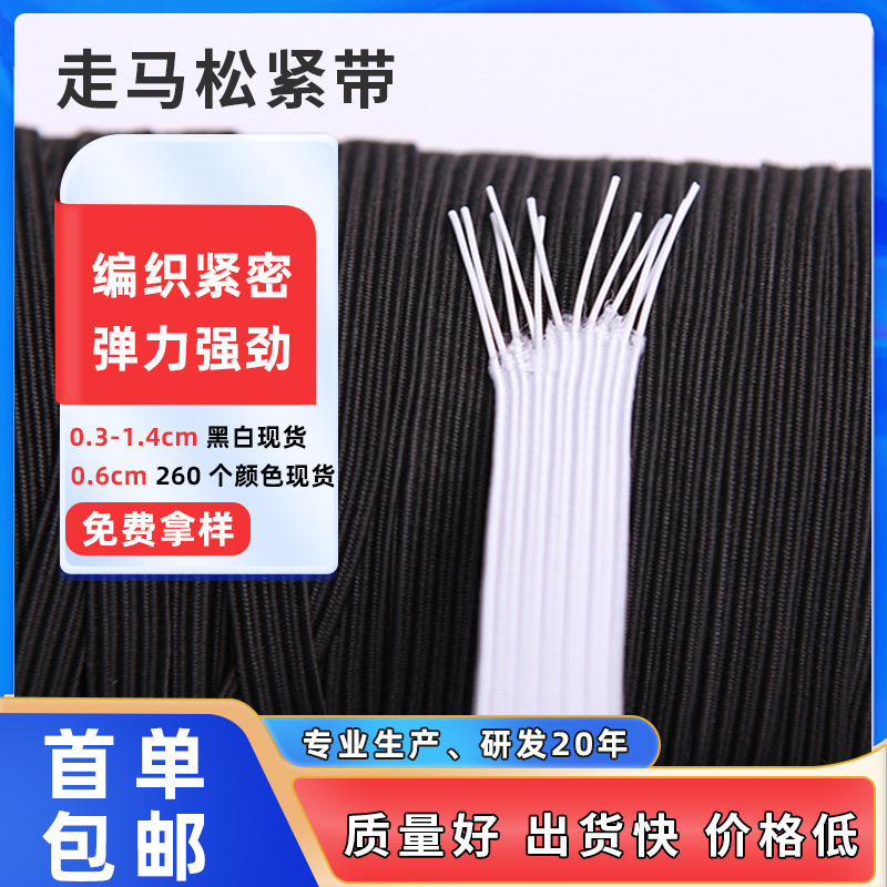 Black and White Elastic Band Clothing Accessories High Elastic Running Band Wholesale Ready-Made Elastic Band Black and White Elastic Band Clothing Accessories High Elastic Running Band Wholesale Ready-Made Elastic Band