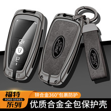 适用福特钥匙套蒙迪欧锐界L锐际游骑侠包探险者EVOS汽车钥匙壳扣