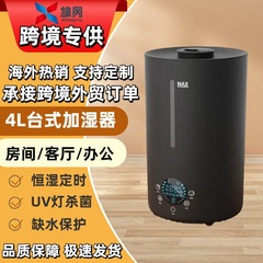 新しい 4L 家庭用加湿器大容量デスクトップ超音波空気加湿アトマイザーの国境を越えた供給