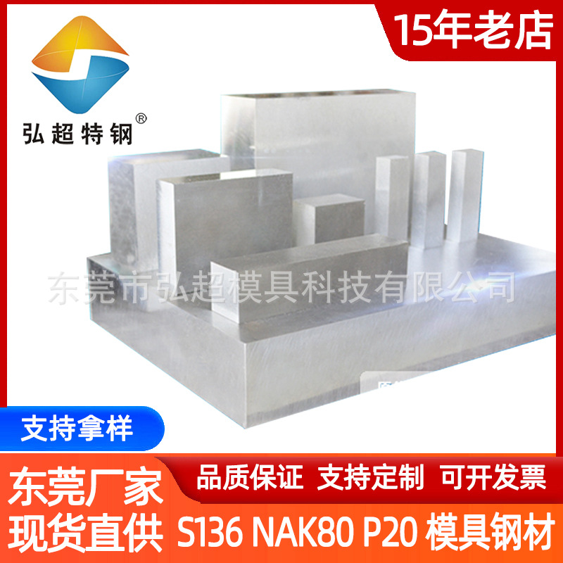 东莞厂家现货抚钢模具钢材 高抛光耐腐蚀耐磨塑胶模具钢板材圆棒