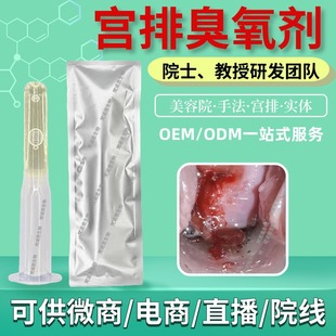 Ozone Palace oil discharge gel female private products beauty salon technique Palace row cleaning private care gynecological gel wholesale