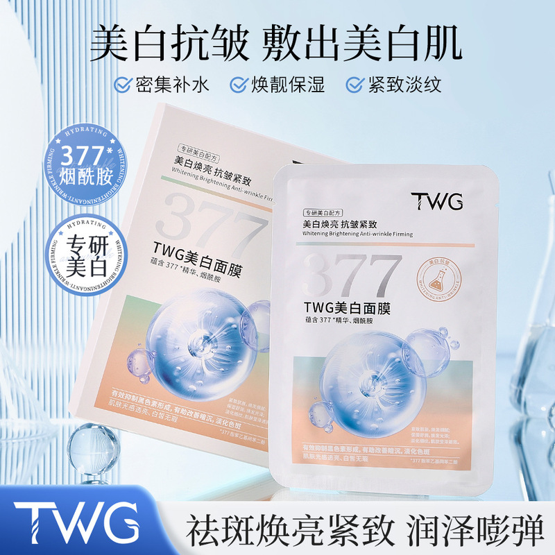 TWG美白面膜补水保湿细腻毛孔滋润清爽不油腻贴片式精华面膜|undefined