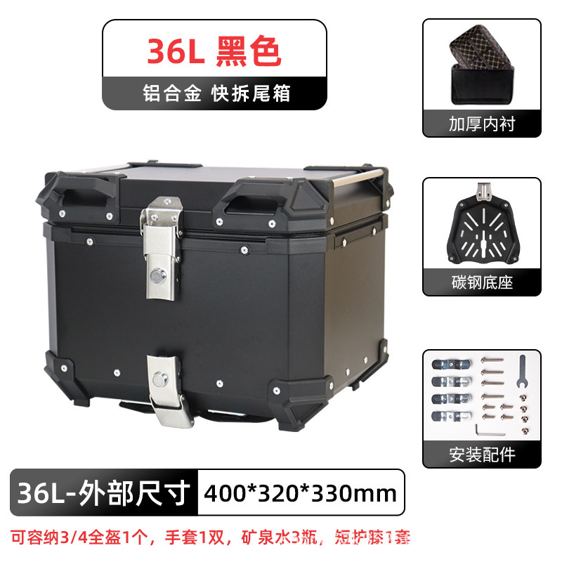 星骑侠摩托车铝合金尾箱快拆防水电动车后备箱X纹摩旅尾箱通用|undefined