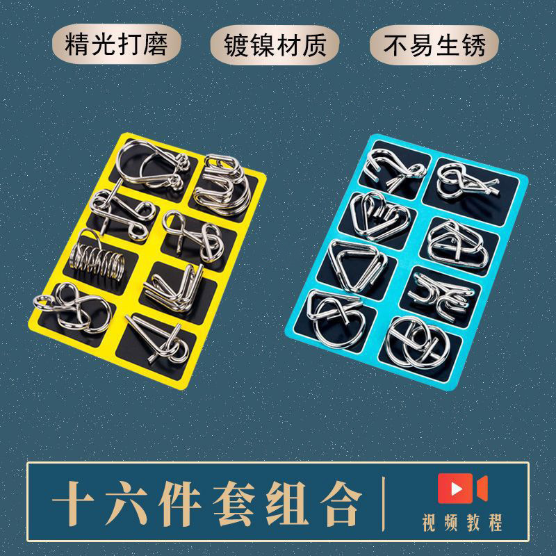 九连环智力解锁环解儿童小学生益智玩具鲁班锁孔明锁全套件套|undefined