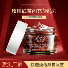 玫瑰红茶面膜水润去角质补水保湿收缩毛孔睡眠涂抹冻膜批发焕亮