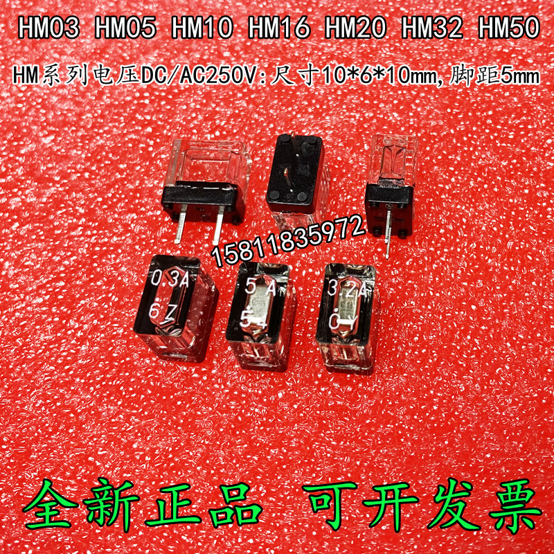 日本大东保险丝 HM系列0.3A/0.5A/1A/2A/3.2A/5A 透明塑封保险丝