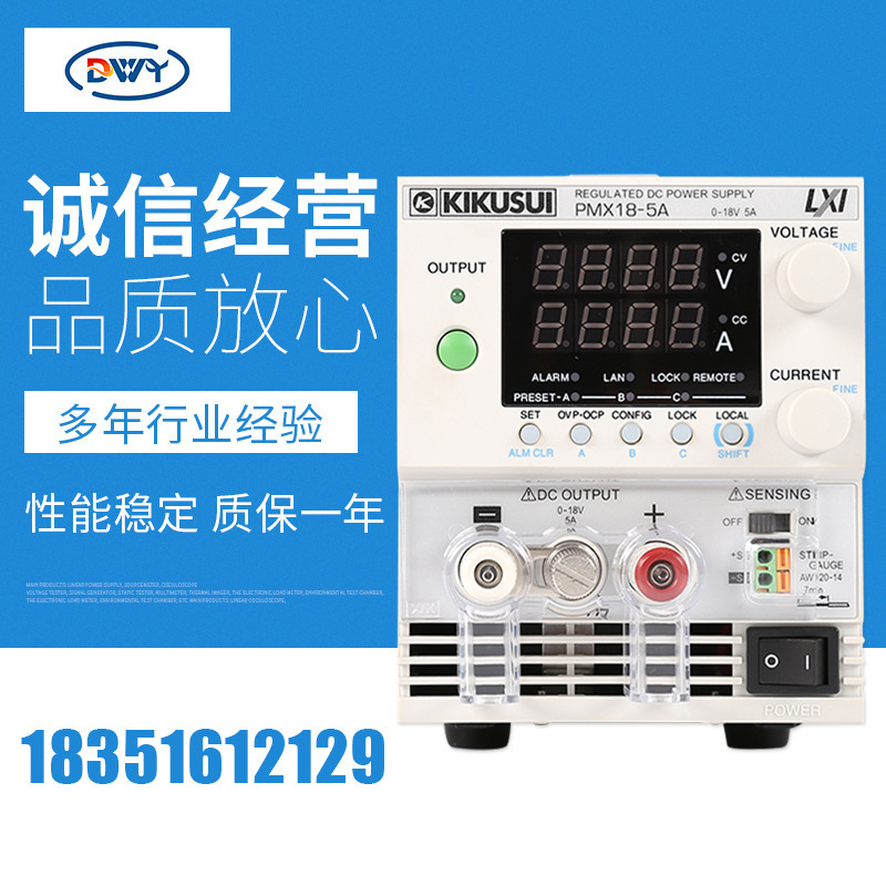 KIKUSUI 日本菊水 PMX18-  小型稳定直流电源 直流稳压电源
