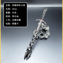 游戏周边22CM狩猎神祈大剑金属兵器桌面摆件玩具模型钥匙扣