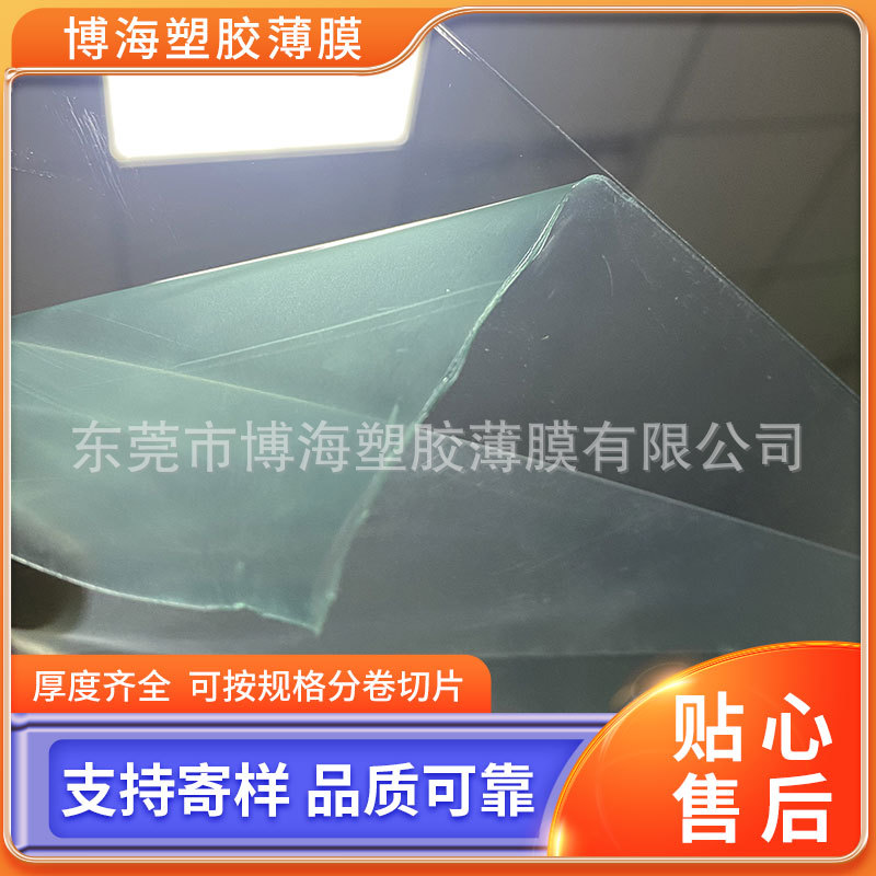 现货 0.125mm高透明PC薄膜 印刷级绝缘pc膜  可安规格分卷切片