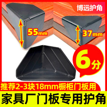 防磕碰护角加厚三面塑料护角保护角打包护角直角18mm门板塑料护角