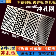 304不锈钢冲孔板金属冲孔网镀锌圆孔冲孔网铁板圆孔网冲孔筛网板