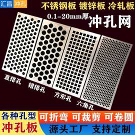 304不锈钢冲孔板金属冲孔网镀锌圆孔冲孔网铁板圆孔网冲孔筛网板