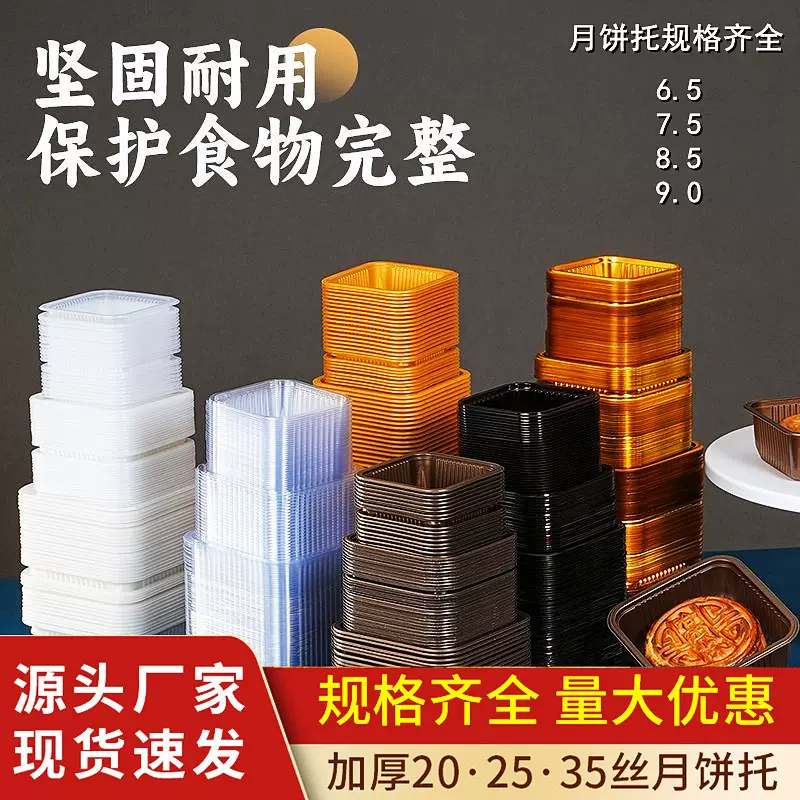 流心月饼底托加厚内托包装盒冰皮蛋黄酥透明金一次性塑料吸塑托盒