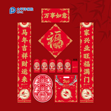 太平洋保险春联开门红礼品 春节客户回馈广告对联套装 含福字