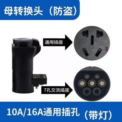 EV şarj adapterləri, Electrical Appliances, Rv, Electric Vehicles - anti-theft-female-adapter-10a-16a-national-standard-jack