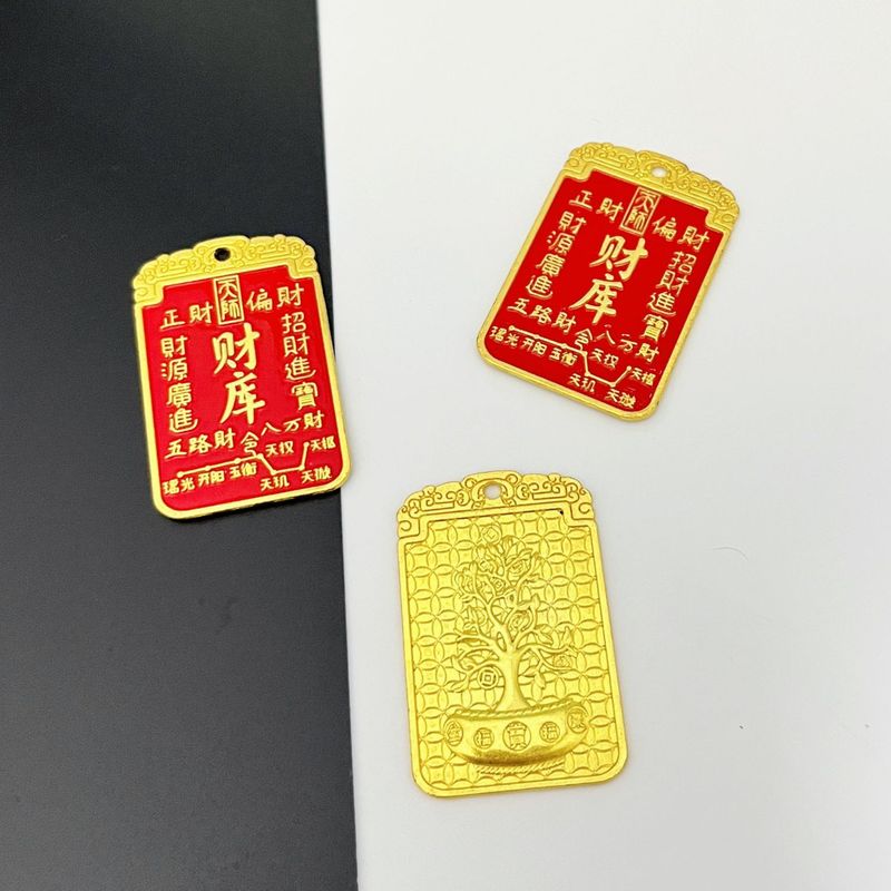 财库树聚财祈福钥匙扣 五帝钱葫芦招财令 招财纳福财库牌随身好物|undefined