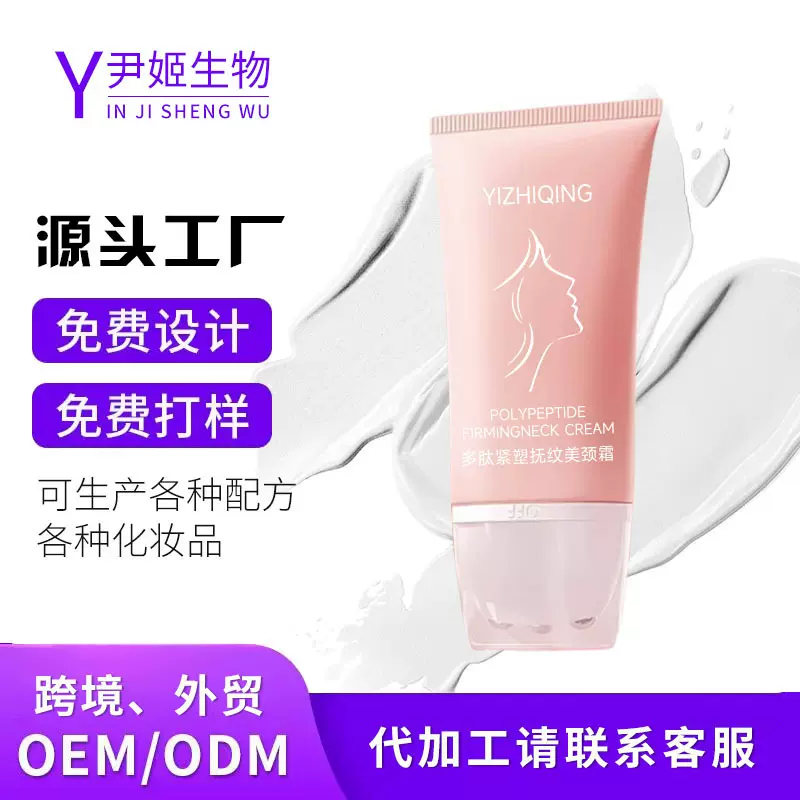 多肽抚纹美颈霜定制加工提拉紧致滋润保湿颈纹棒滚珠按摩颈纹霜