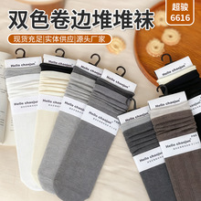 超骏新款6616袜子女秋冬堆堆袜纯色中筒无骨袜百搭女士月子棉袜