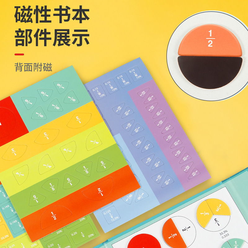 磁性分数盘演示器小学三年级数学加减法运算学习数字启蒙分数教具|undefined