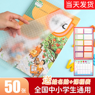 Book cover self-adhesive transparent frosted book cover primary school students first grade book cover paper shell kraft paper book film two three four