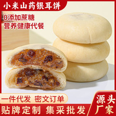 小米山药银耳饼无蔗糖传统粗粮健康餐糕点零食点心养生早餐食代发