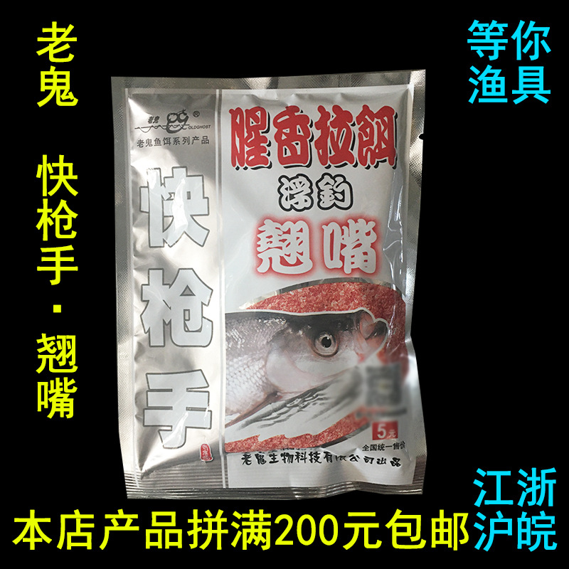 老.鬼饵料快枪手浮钓翘嘴 垂钓鱼饵钓饵饵料 120g/150包