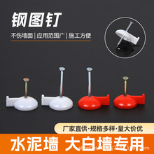 水泥墙钢图钉明装线槽固定钉线槽钉子水泥钉图钉墙钉固定器水泥墙
