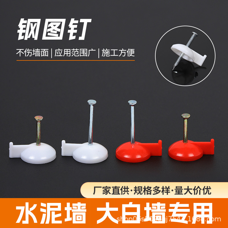 水泥墙钢图钉明装线槽固定钉线槽钉子水泥钉图钉墙钉固定器水泥墙