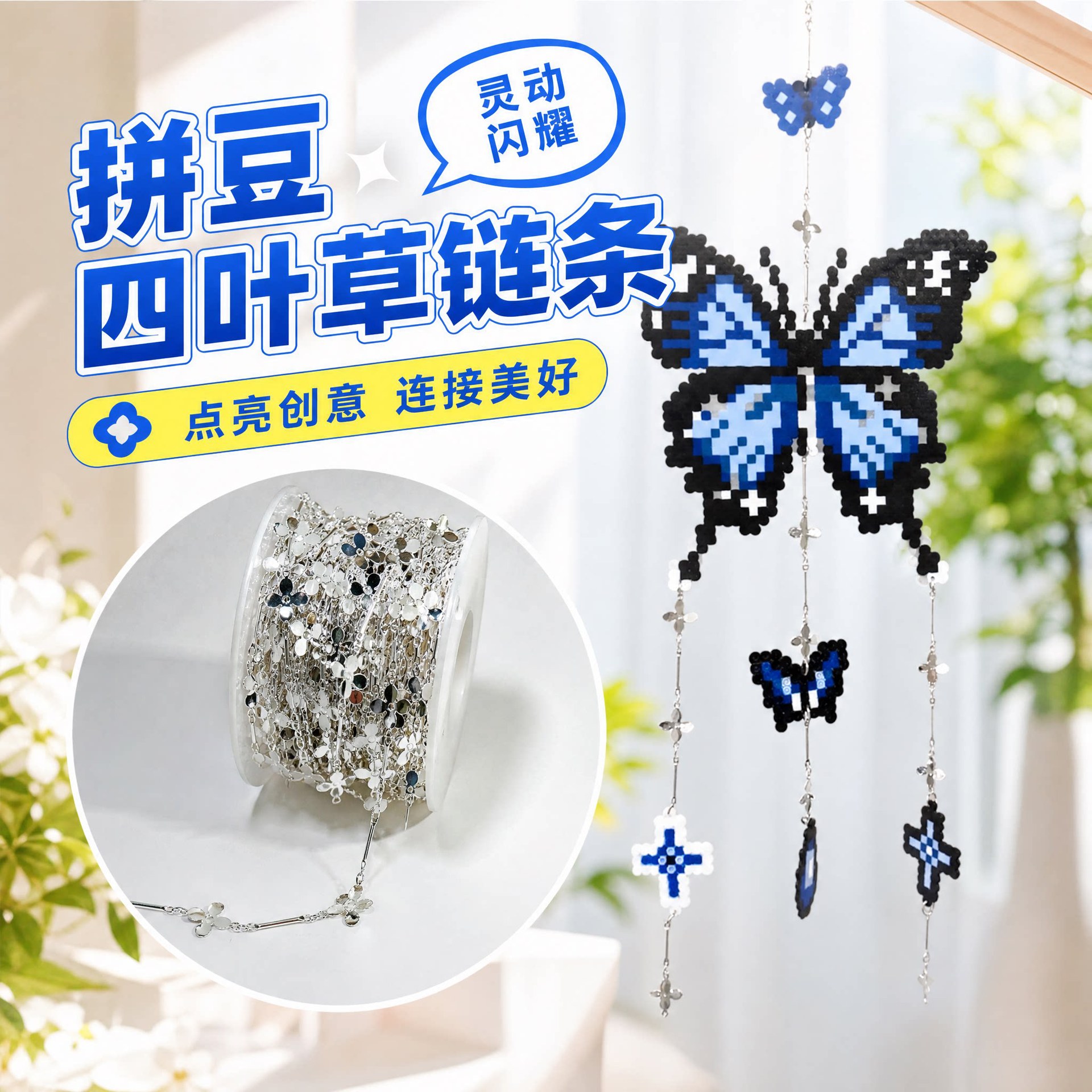 拼豆风铃挂件diy链条菱形片四叶草纯铜古风流苏链延长链拼豆配件