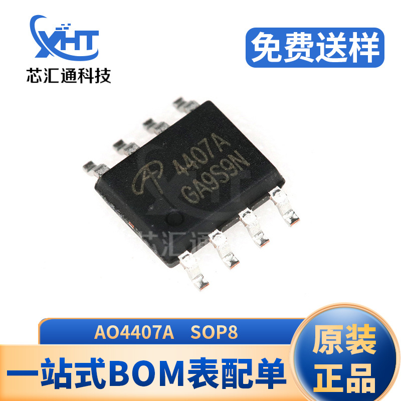 AO4407 AO4407A SOP-8 P沟道MOS管 30V12A 贴片场效应管 全新原装