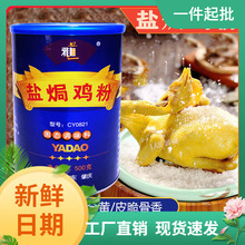 广州雅道盐焗鸡肉粉盐焗鸡鸭等客家风味皮脆骨香色泽金黄500克