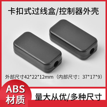 ABS材质过线盒42*22*12卡扣式电路板塑料控制器外壳电源盒厂家直