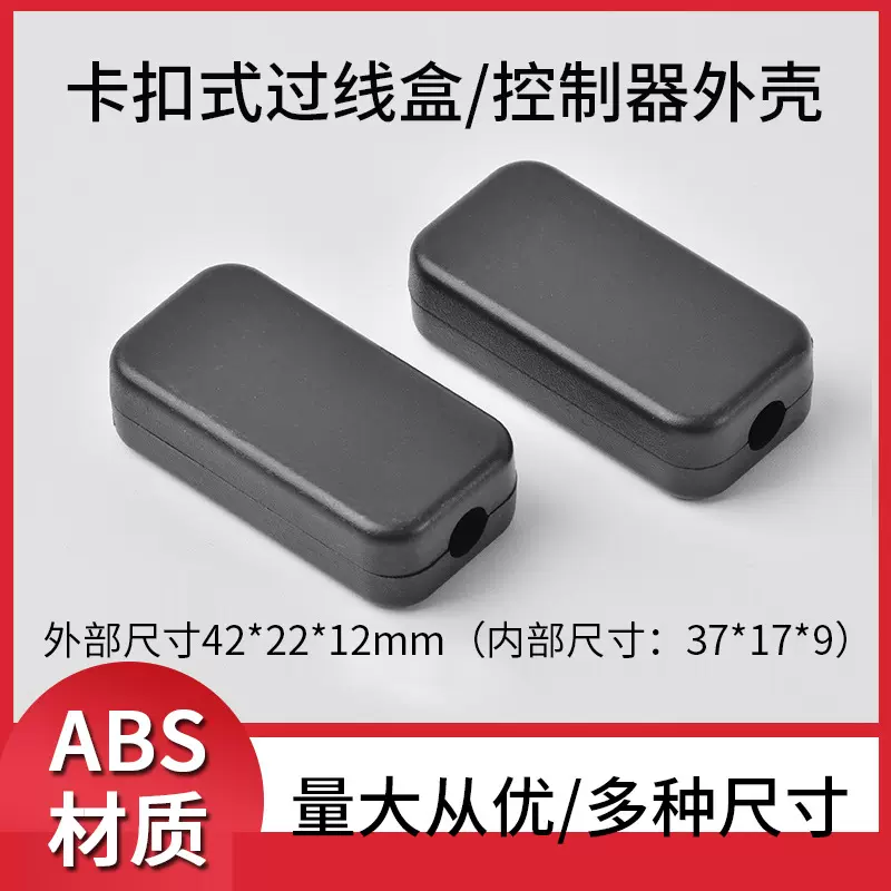 ABS材质过线盒42*22*12卡扣式电路板塑料控制器外壳电源盒厂家直