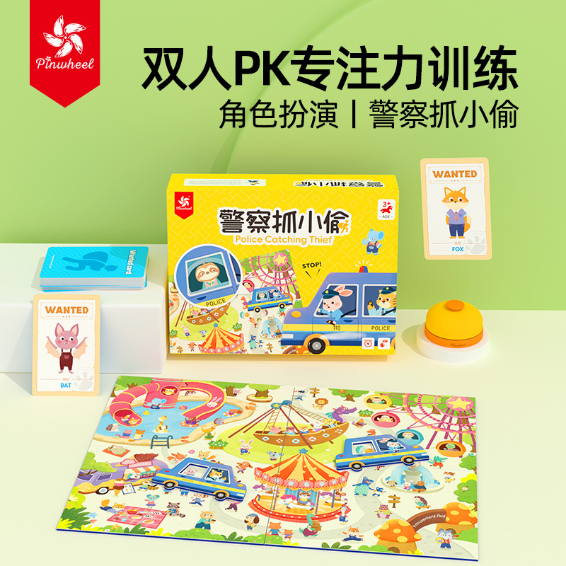 pinwheel police catch a thief logical thinking concentration double interactive games children's educational board games toys