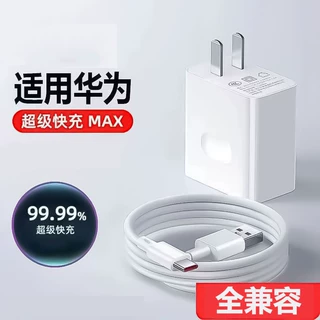 超级闪充手机充电器适用华为荣耀OPPO20W快充VIVO通用数据线套装
