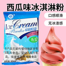 软冰淇淋粉原料1kg装自制家用原味草莓抹茶冰激凌粉雪糕商用批发
