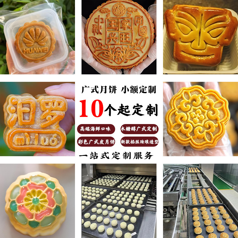 中秋双蛋黄莲蓉广式月饼定制五仁月饼高端酒店定制海鲜月饼代加工|undefined