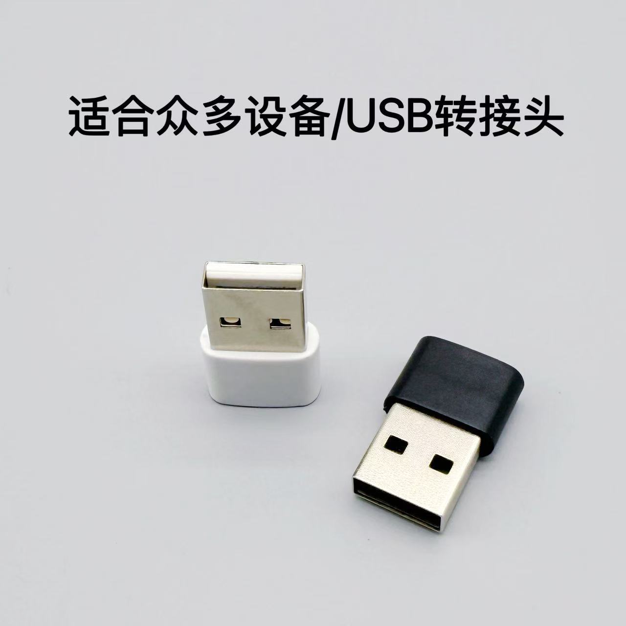 USB公转type-c转接头适用于苹果充电线转换头充电宝转换器