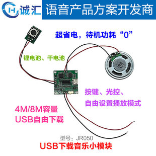 Postcard, music module, lithium battery, sound system, 4m, 8, 8m