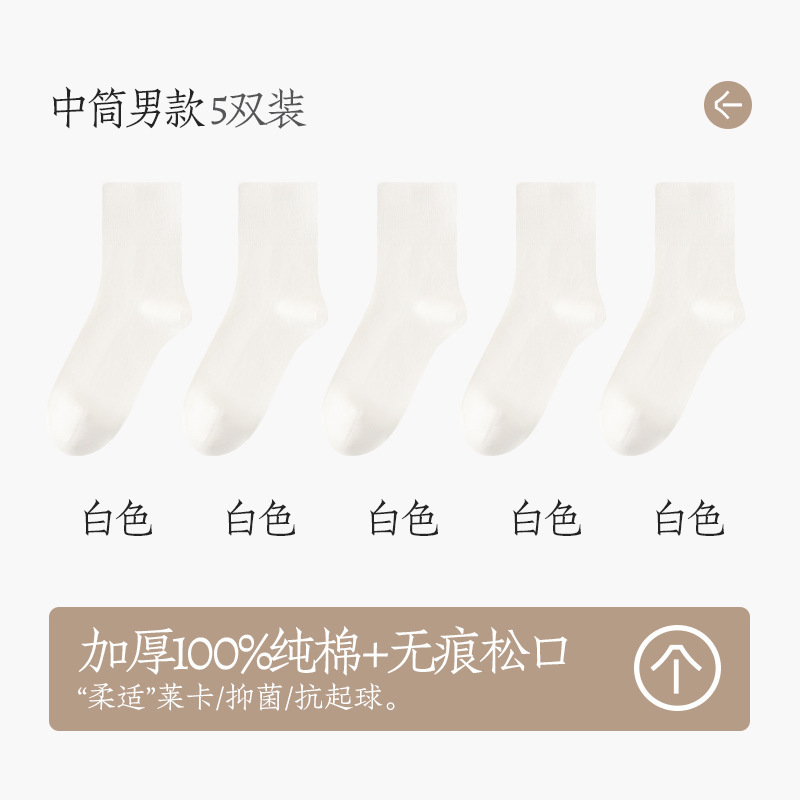 袜子男款加厚纯棉松口中筒袜防臭抗起球男袜纯色秋冬款全棉长筒袜|undefined