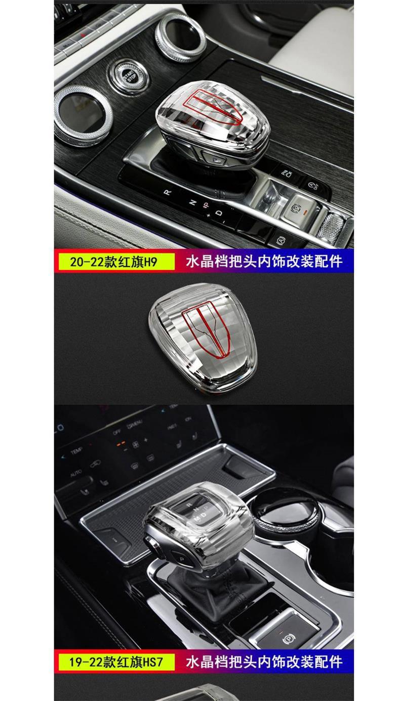 Suitable for the 2024 Model Hongqi H5/Hs5/H9/Hs7/H6 Crystal Gear Shift Knob Interior Car Accessories Modification